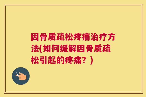 因方法(如何缓解因引起的?) 因方法(如何缓解因引起的?)